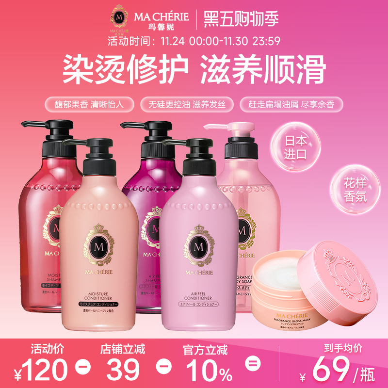 日本玛馨妮洗发水护发素沐浴露洗护发膜控油清洁修护官方旗舰店