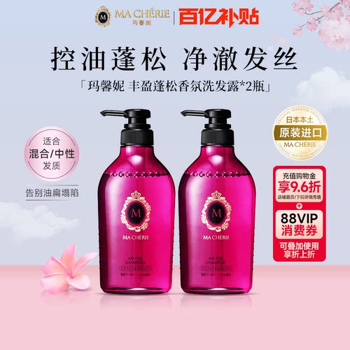 清洁控油花果香洗发水2瓶装控油