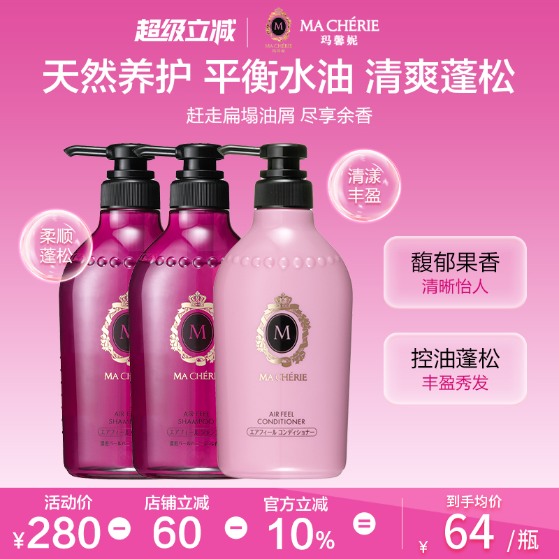 日本进口玛馨妮洗发水护发素无硅油滋润修护去油控油蓬套装旗舰店