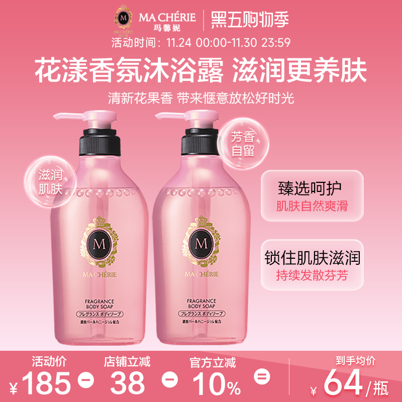 日本原装进口玛馨妮花漾香氛沐浴露*2瓶滋润沐浴乳沐浴液旗舰店