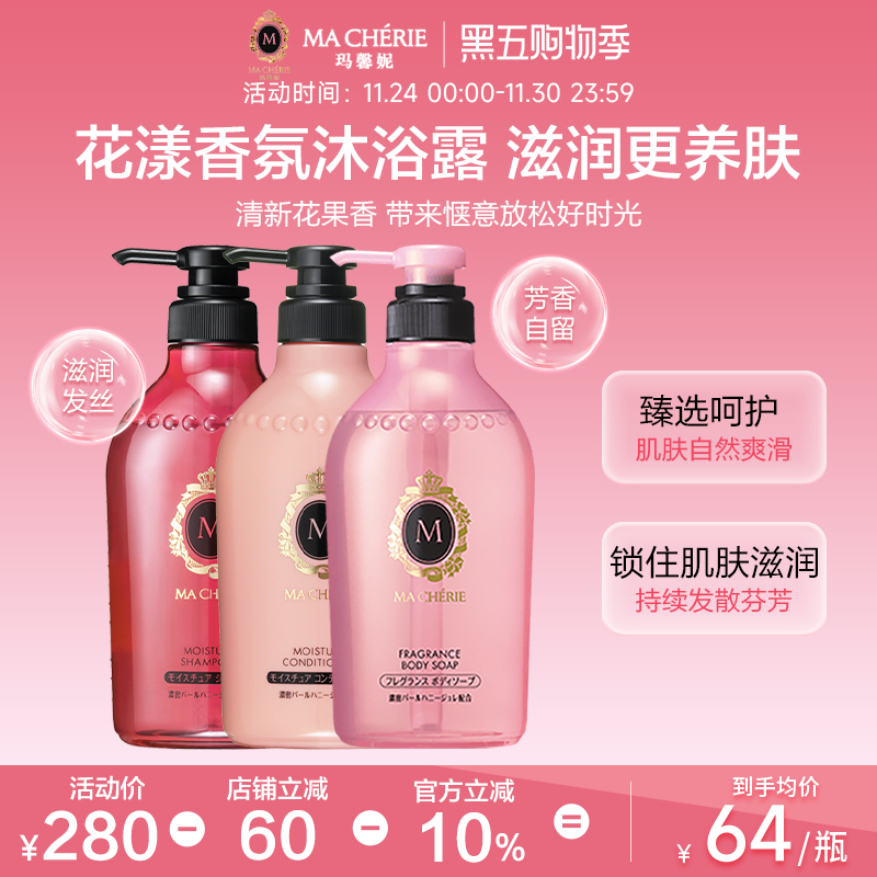 日本玛馨妮洗发水护发素沐浴露无硅油滋润修护去油控油套装旗舰店