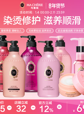 日本玛馨妮洗发水护发素沐浴露洗护发膜控油清洁修护官方旗舰店