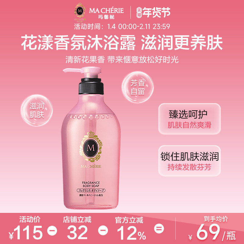 日本进口玛馨妮花漾香氛沐浴露450ml沐浴乳沐浴液旗舰店资生堂,美发护发/假发,洗发水,淘宝优惠券,粉丝福利购,淘宝优惠卷