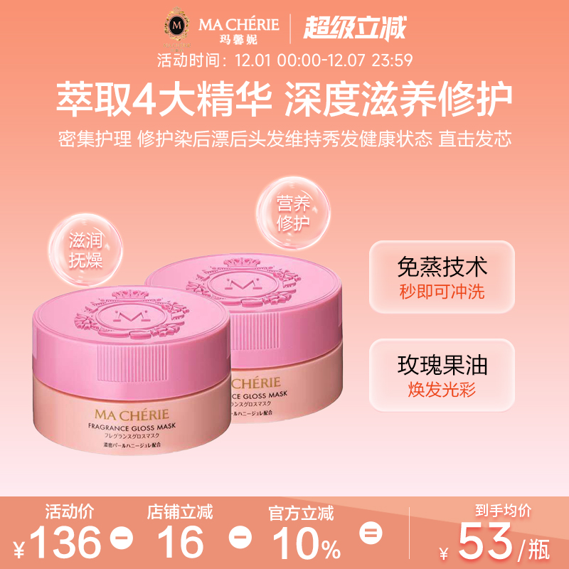 日本玛馨妮花语蜜润发膜180g*2罐改善毛躁干枯受损修护头发旗舰店