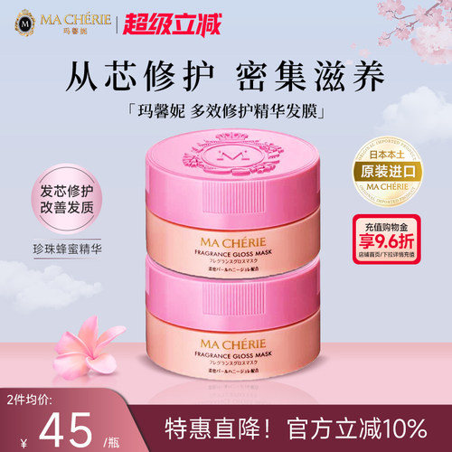 日本玛馨妮花语蜜润发膜180g*2罐改善毛躁干枯受损修护头发旗舰店