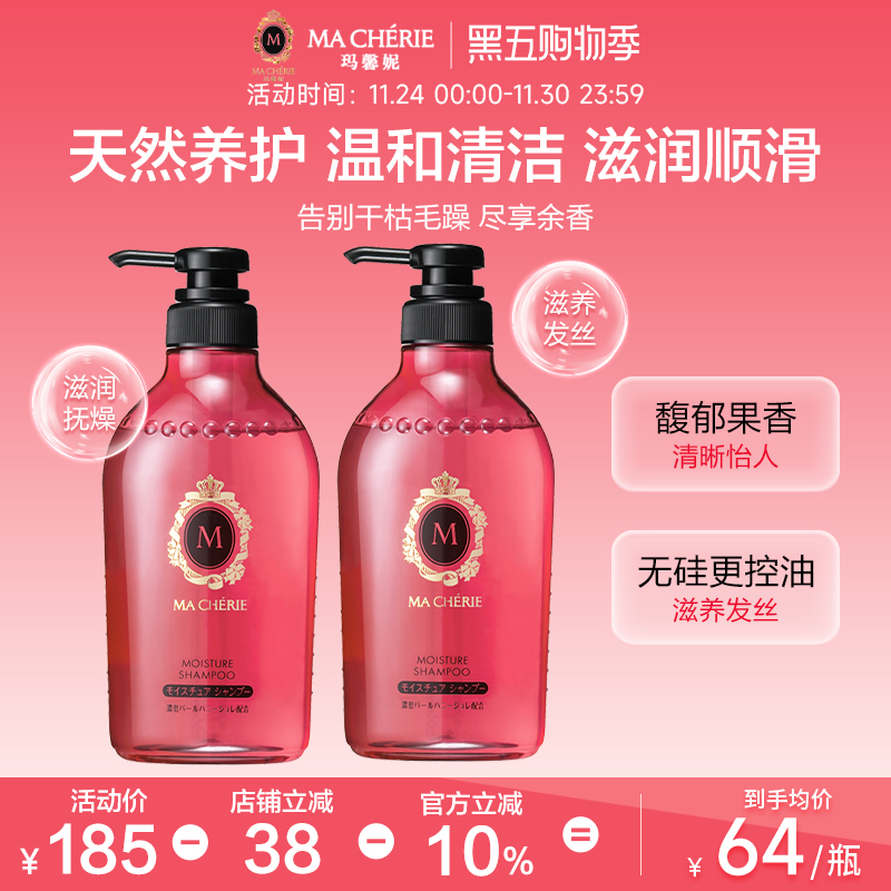 日本原装进口玛馨妮洗发水*2无硅油清洁滋润修护养护洗发露旗舰店