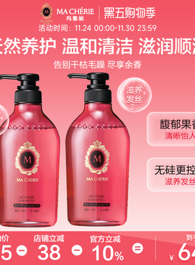 日本原装进口玛馨妮洗发水*2无硅油清洁滋润修护养护洗发露旗舰店