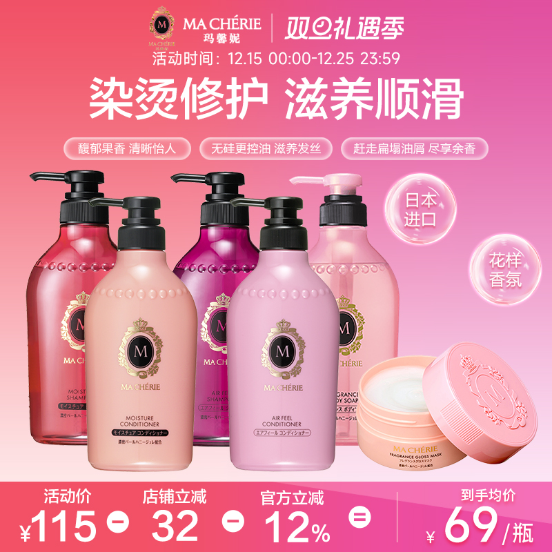 日本玛馨妮洗发水护发素沐浴露洗护发膜控油清洁修护官方旗舰店