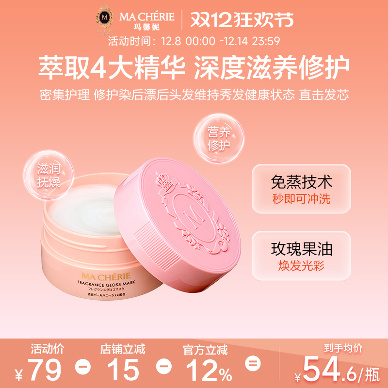 日本玛馨妮花语蜜润发膜改善毛躁干枯受损修护头发旗舰店资生堂
