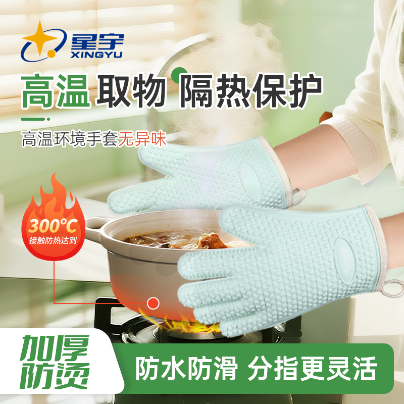 星宇防烫手套隔热加厚硅胶厨房
