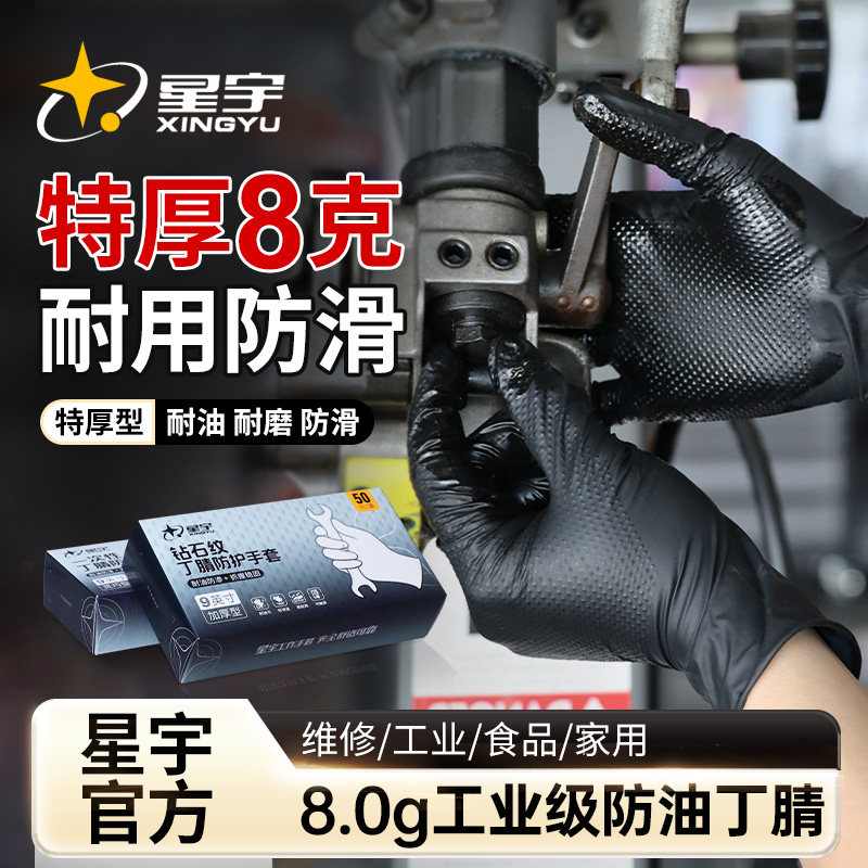 星宇特厚一次性手套丁腈汽修工作耐用防水防油食品耐磨耐油修车,居家日用,防护手套,淘宝优惠券,粉丝福利购,淘宝优惠卷