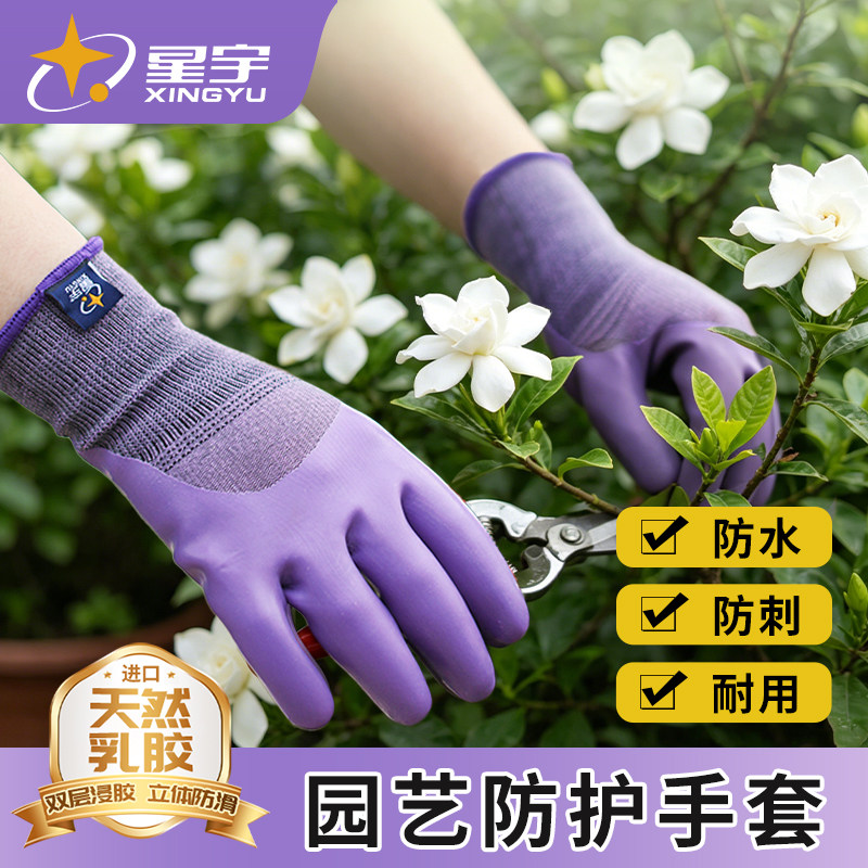 园艺手套乳胶防刺防水防扎干活女士小码劳保耐磨工作赶海种花修剪