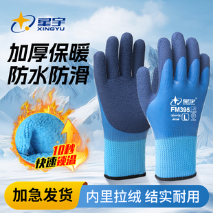 星宇正品 保暖加绒棉 加厚毛圈手套劳保耐磨橡胶防滑工作地冷库冬季