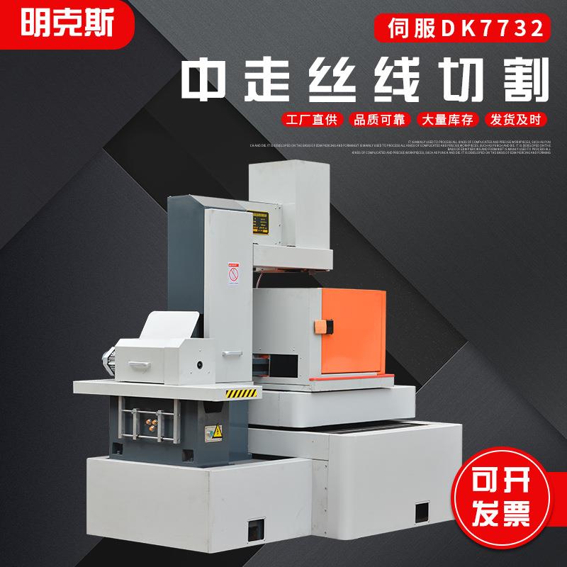 厂家供应DK7732中走丝机床中走丝线切割数控线切割机床
