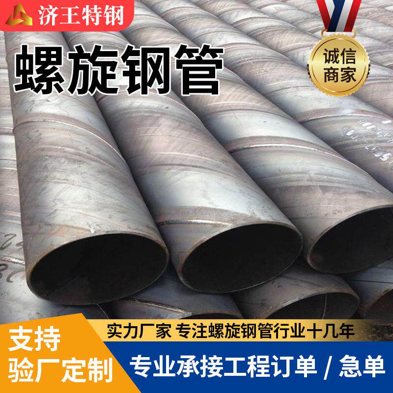 输水用大口径螺旋钢管供水排水双面埋弧焊接螺旋管生产厂家