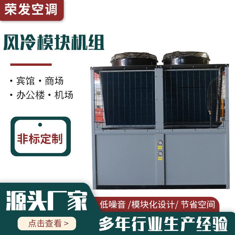 风冷热泵模块机组采暖低温空气源热泵机组空调外机风冷模块机组