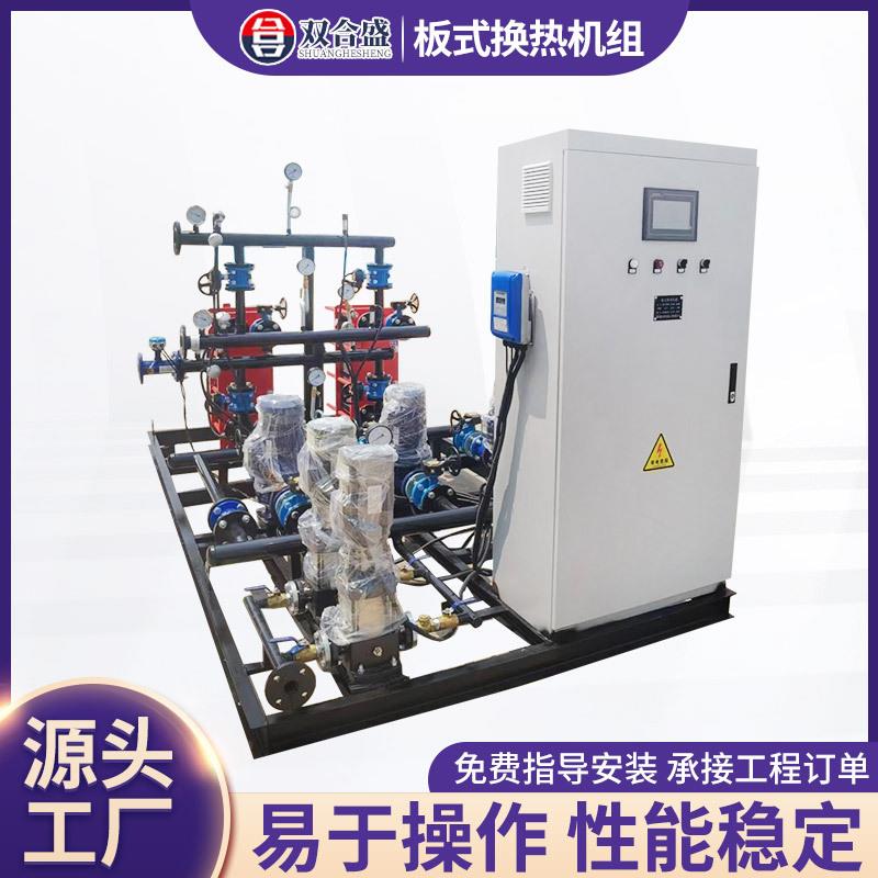 定制工业板式换热器机组冷热水交换机304不锈钢油气蒸汽供暖设备