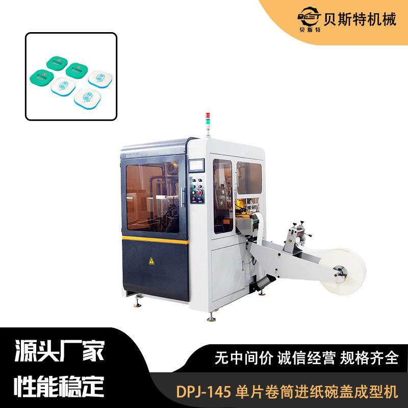 DPJ-145单片卷筒进纸碗盖成型机高速纸碗机厂家加工