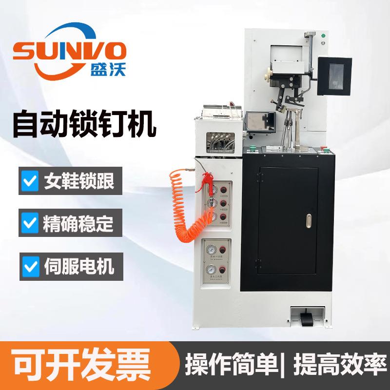 工厂马靴女靴高跟鞋高品质自动跟鞋锁钉机自动螺纹钉锁钉机
