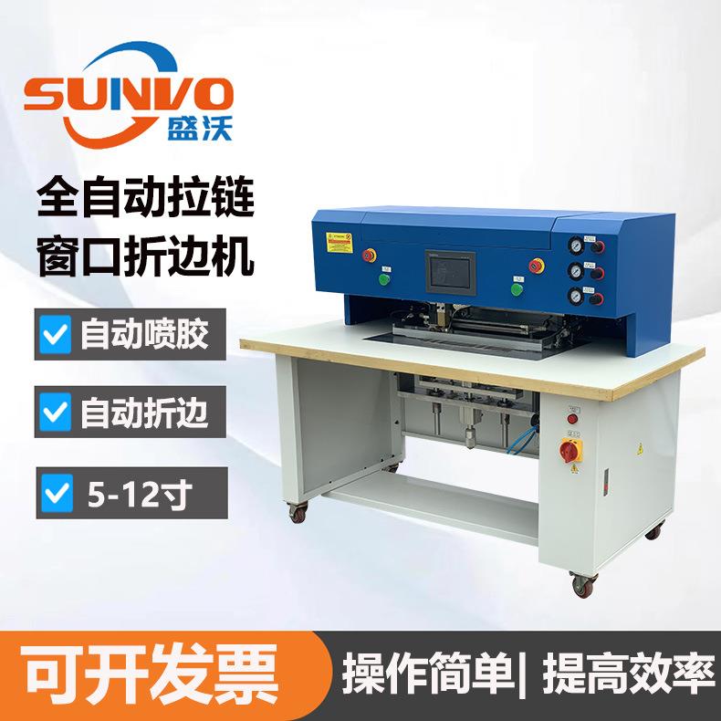 厂家全自动拉链窗口折边机热熔胶窗口折边机箱包拉链窗口折边机
