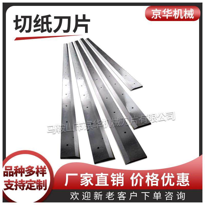 戴氏对开切纸机刀片国威切纸机刀片彩霸切纸机刀片