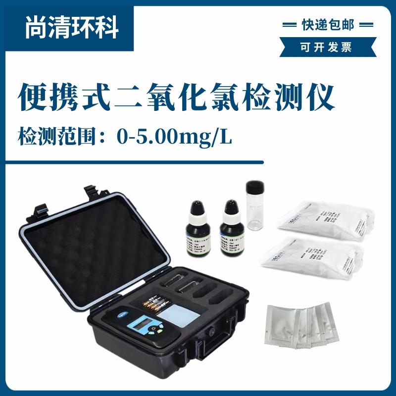 便携式二氧化氯检测仪0-5.00mg/L型号S-306水质现场快速检测试