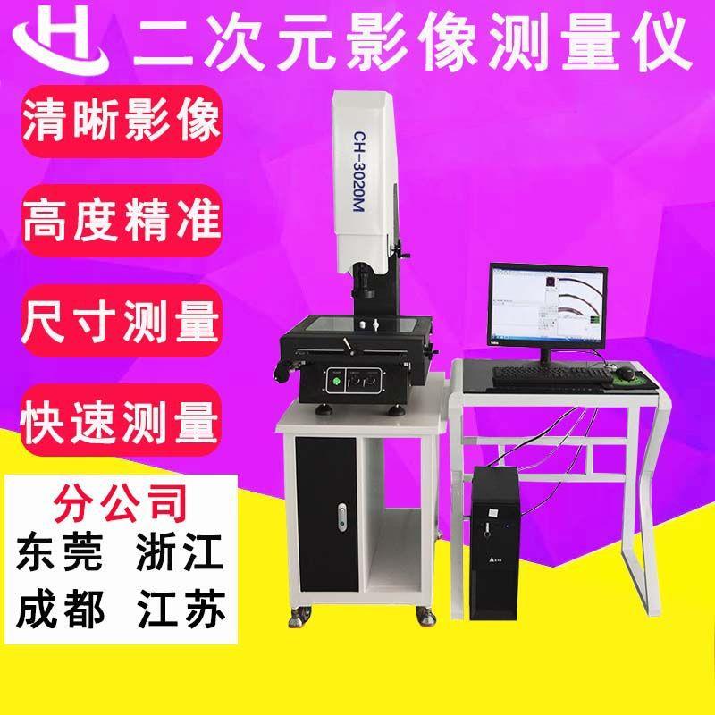 3020手动二次元影像测量仪高精度快速检测仪批量检测设备