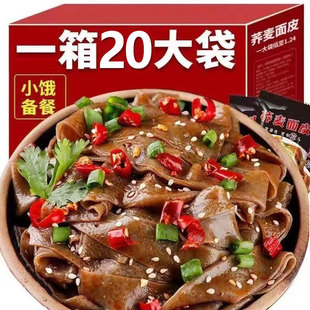 正宗低脂肪荞麦面皮麻酱面皮无糖代餐免学生代餐低脂肪冲泡一整箱