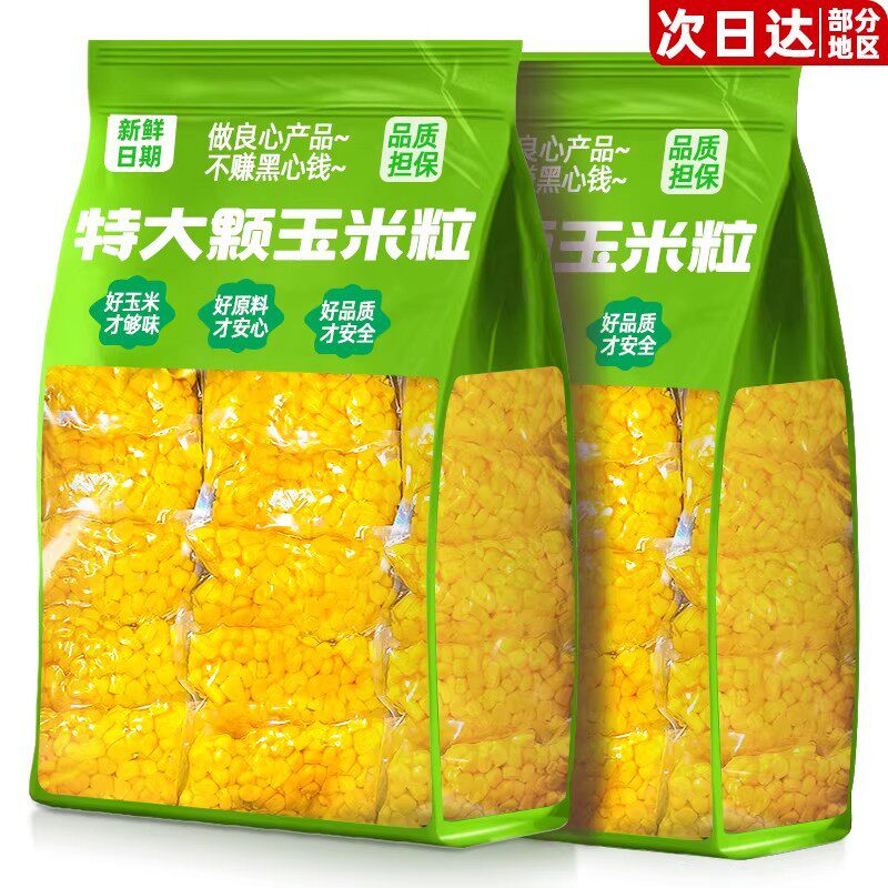 【超便宜】水果玉米粒香甜即食新鲜免煮独立小包装代餐轻主零食品