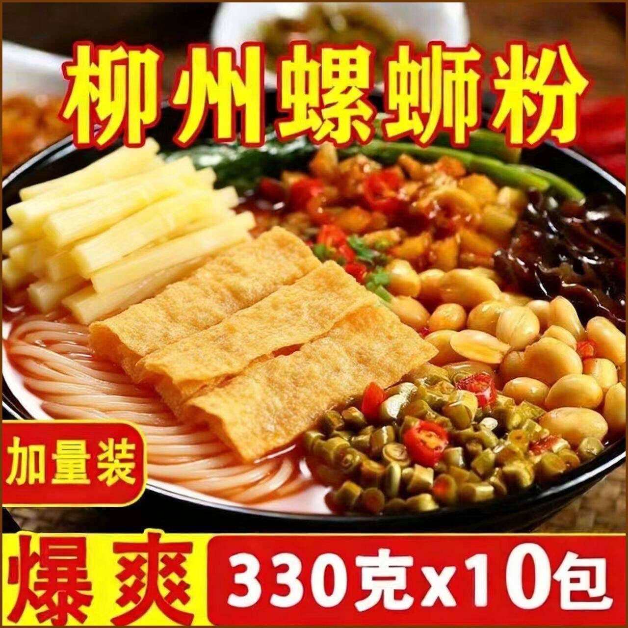 柳州螺蛳正宗袋装螺狮粉广西螺丝方便速食酸辣粉米线整箱特产
