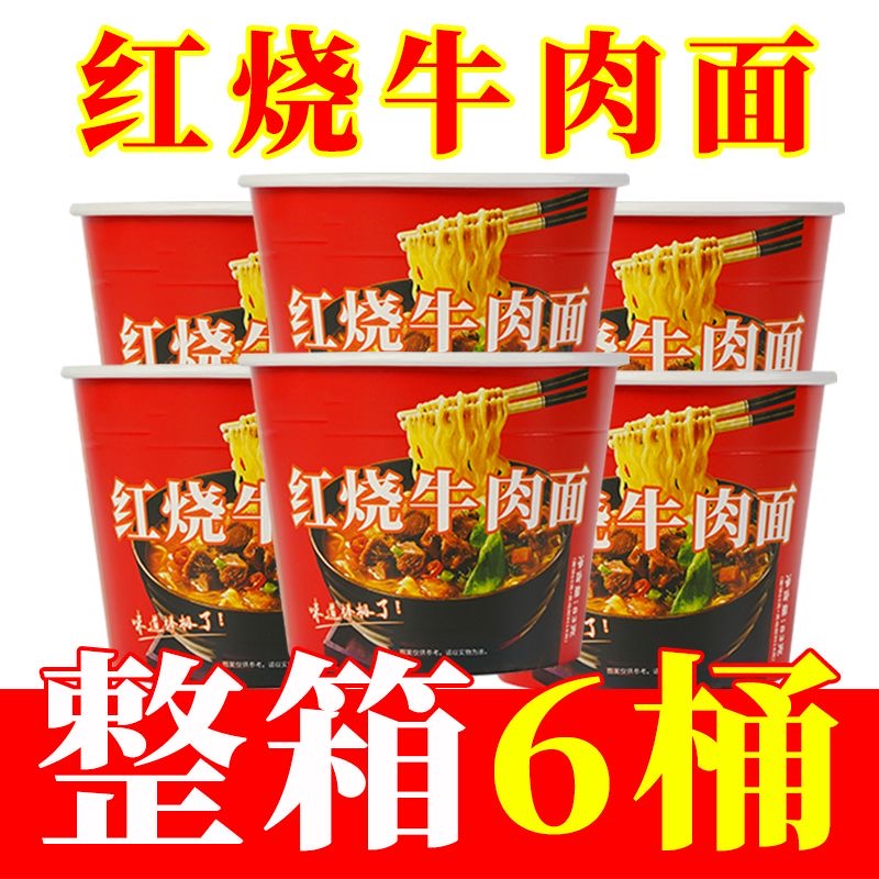 【买一箱送一箱】限量桶装泡面大面块大桶红烧牛肉面泡面整箱批发