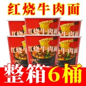 限量桶装 买一箱送一箱 泡面大面块大桶红烧牛肉面泡面整箱批发