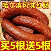 哈尔滨风味红肠500g高品质正宗东北特产香肠烤肠肉肠真空独立包装