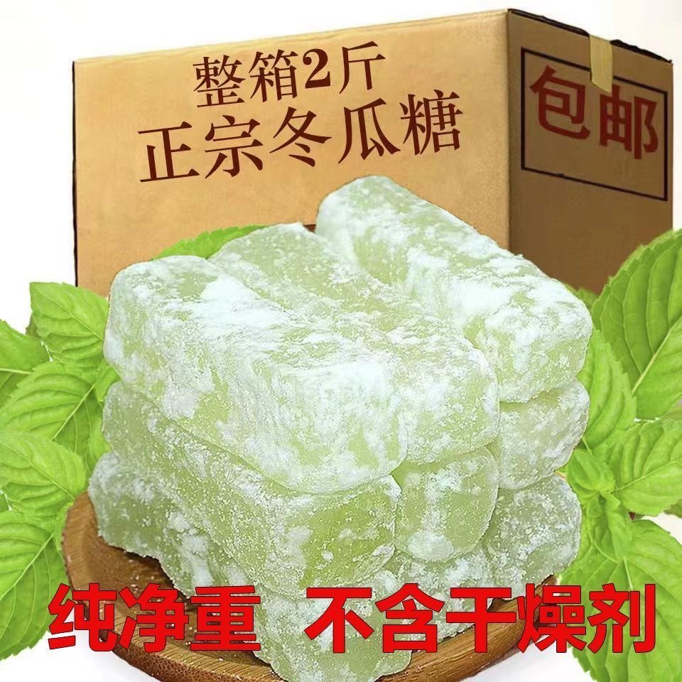 【2斤特价】冬瓜糖条老式传统零食蔬果干蜜饯冬瓜糖条批发500g