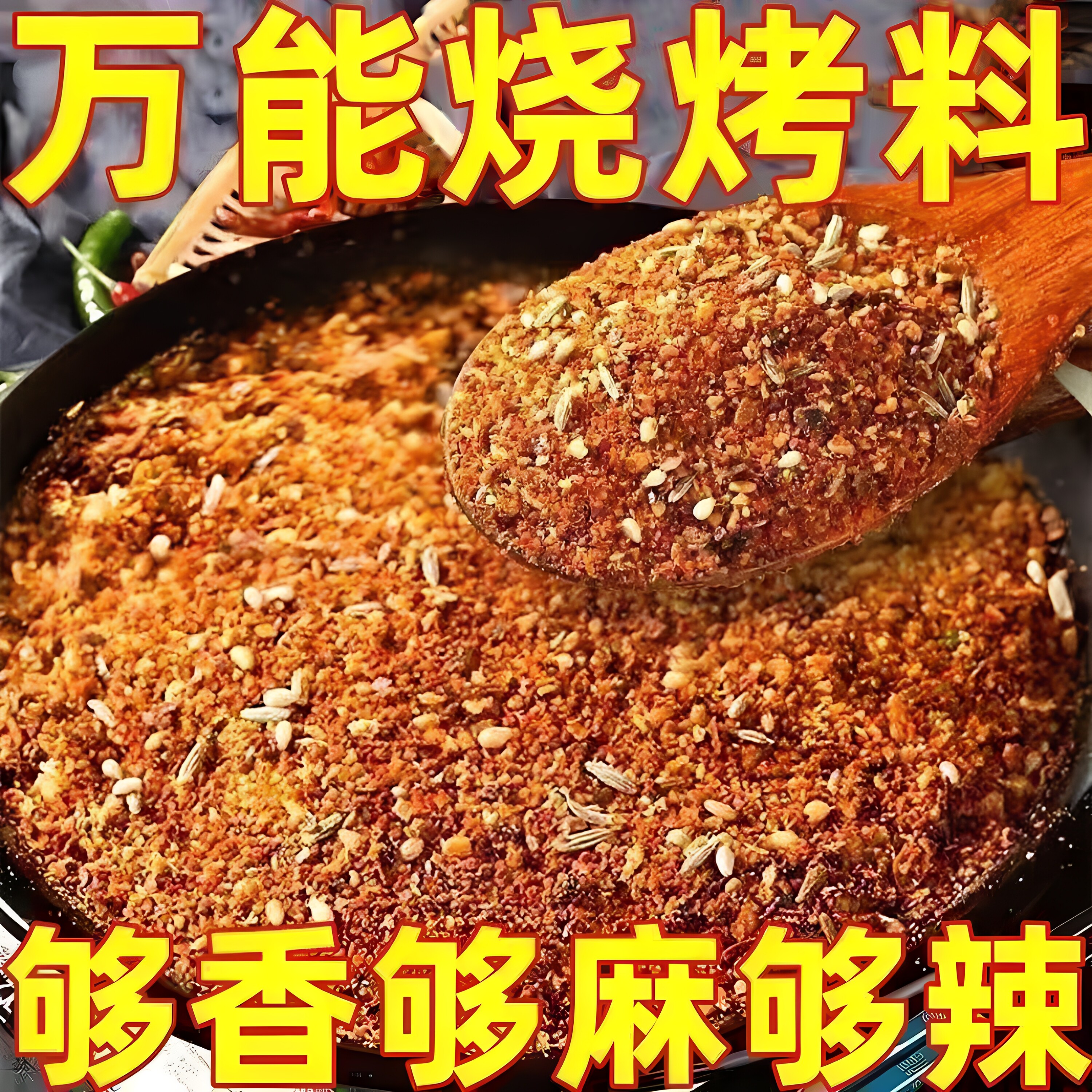 【特香】淄博风味烧烤烤肉蘸料烧烤料家用撒料原味香辣肉五花烤肉