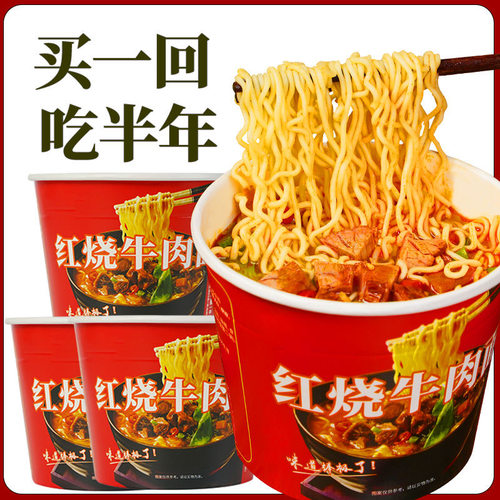 【买一送一】大桶一整箱红烧牛肉面桶装泡面加班夜宵方便面红烧面