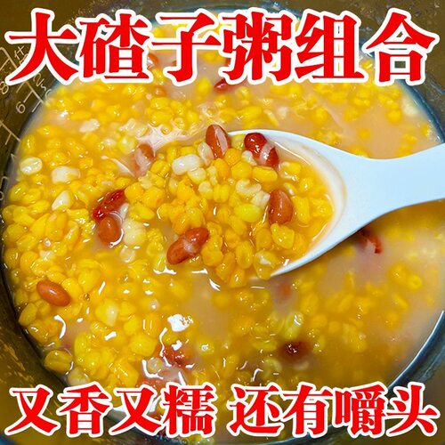 5斤东北粘大碴子黏玉米碴粥笨碴子玉米粒糁杂粮粥新红花芸豆组合