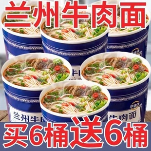 买一送一】兰州牛肉面桶装学生早餐速食雀方便面泡面兰州拉面整箱