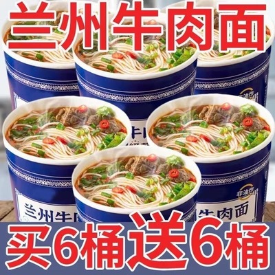 买一送一】兰州牛肉面桶装学生早餐速食雀方便面泡面兰州拉面整箱