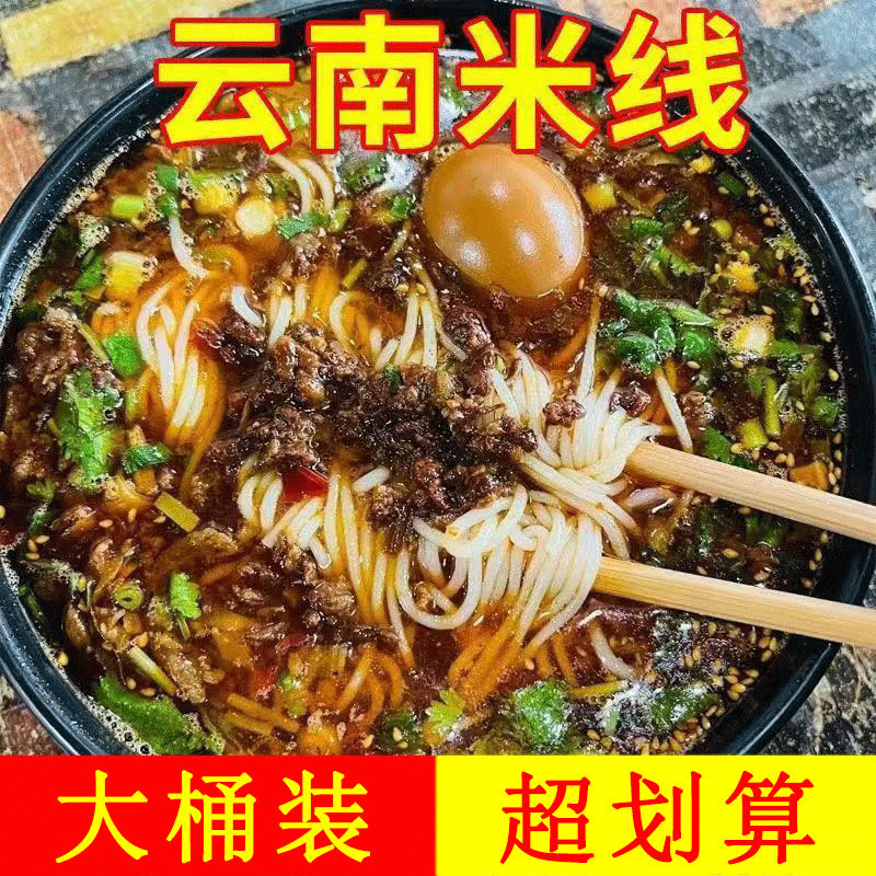 【买一箱送一箱】云南过桥香菇鸡汤米线装免煮冲泡香辣米线虫草,粮油调味/速食/干货/烘焙,方便米线/米粉,淘宝优惠券,粉丝福利购,淘宝优惠卷