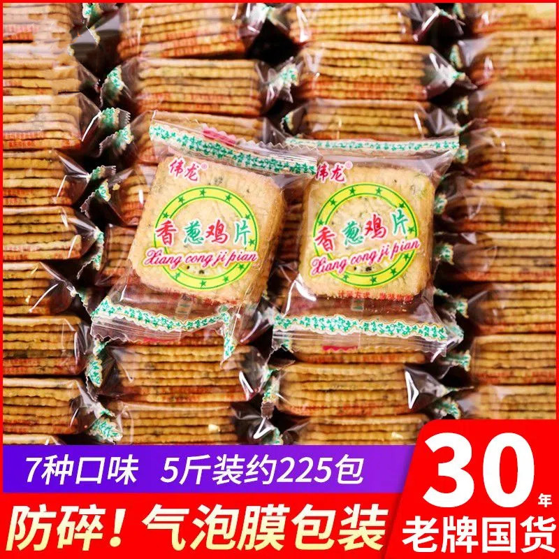 香葱鸡片葱油咸味薄脆饼干旗舰店单独小包装早餐零食多口味整箱,零食/坚果/特产,薄脆饼干,淘宝优惠券,粉丝福利购,淘宝优惠卷