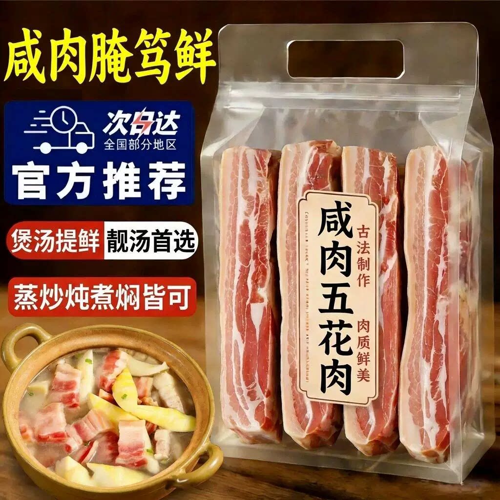 上海老字号咸肉腌笃鲜食材风干五花肉咸肉南风肉无添加官方旗舰店