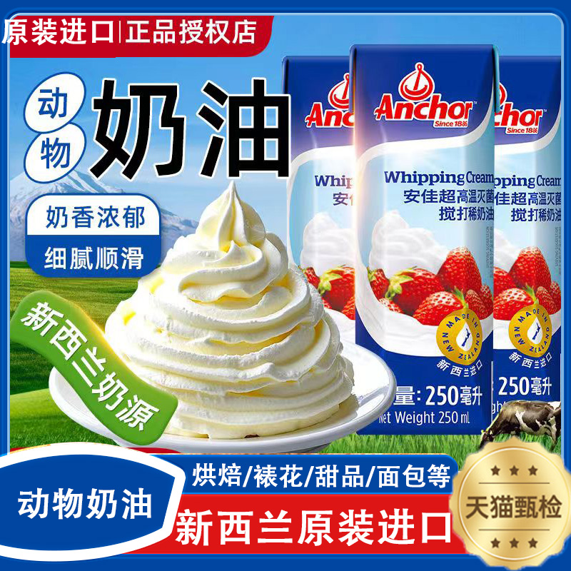 淡奶油官方旗舰店多功能动物奶油