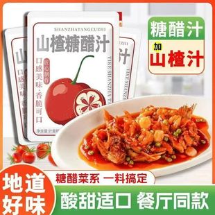 山楂糖醋酱汁家用袋装 糖醋排骨里脊糖醋鱼甜醋汁酸甜调味酱料汁