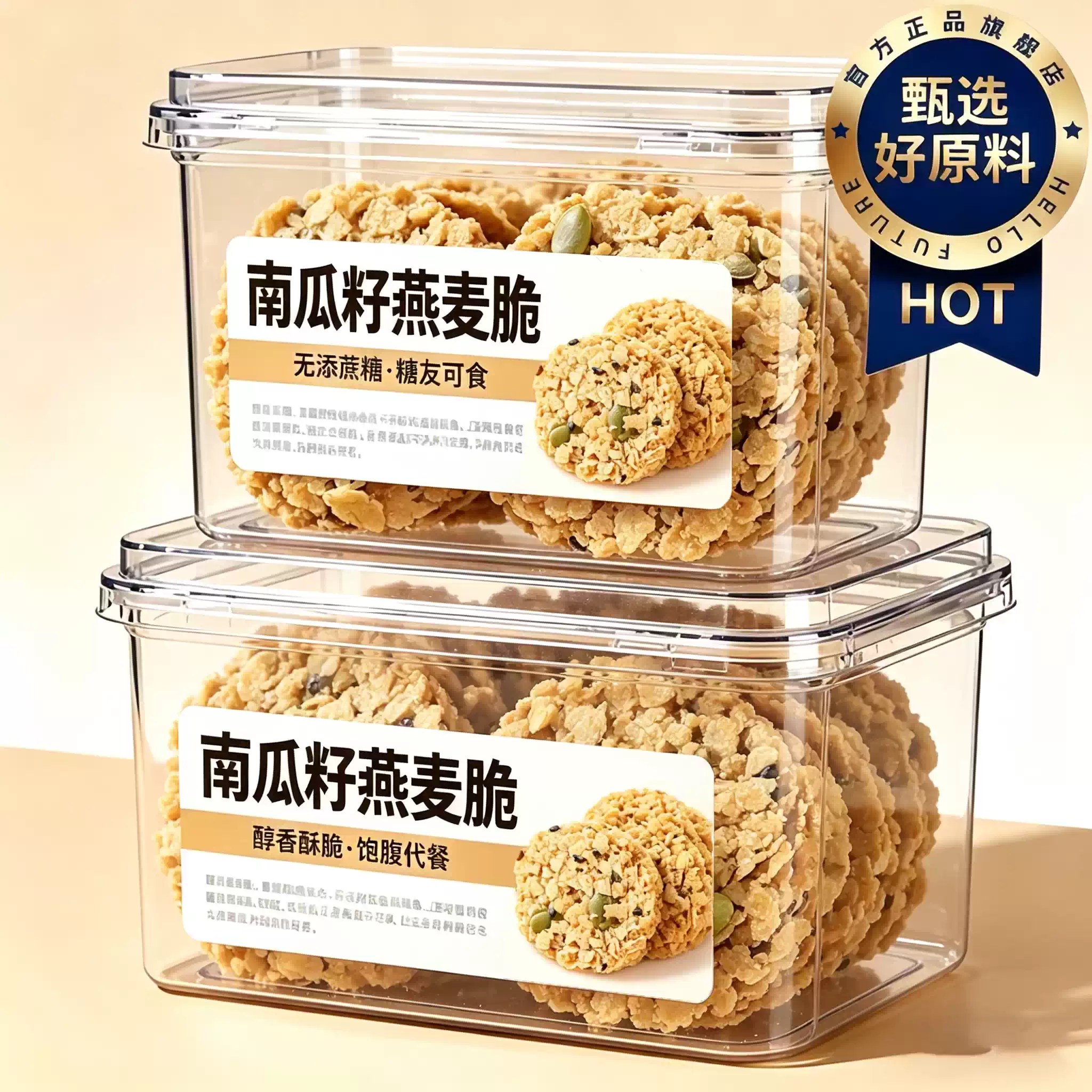 农科院无糖南瓜籽燕麦脆片早餐饼干粗粮抗饿饱腹糖尿人专用旗舰店