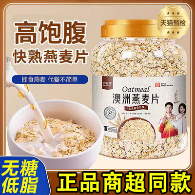 正品商超同款澳洲燕麦片官方旗舰店无糖精原味懒人即食快煮早餐