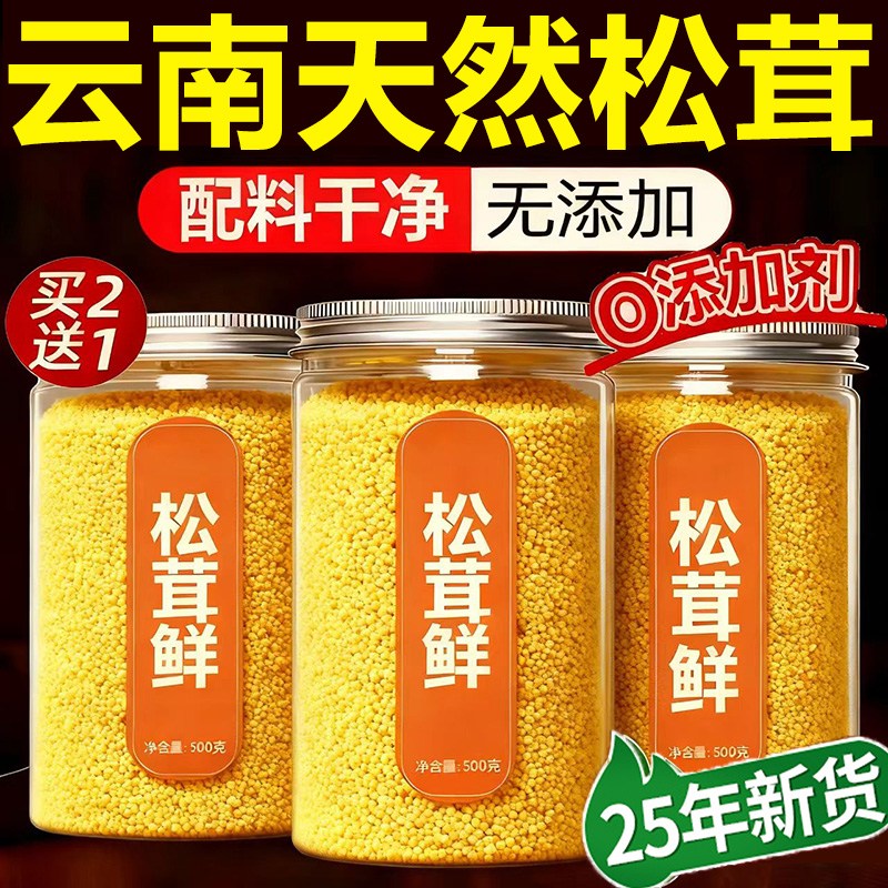 【农科院推荐】松茸鲜官方旗舰店