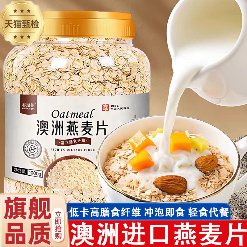 【营养代餐】进口澳洲燕麦片