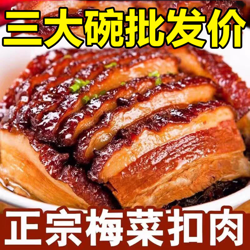 梅菜扣肉预制菜官方旗舰店碗装加热即食正宗半成品美食菜商用年货,零食/坚果/特产,猪肉类,淘宝优惠券,粉丝福利购,淘宝优惠卷
