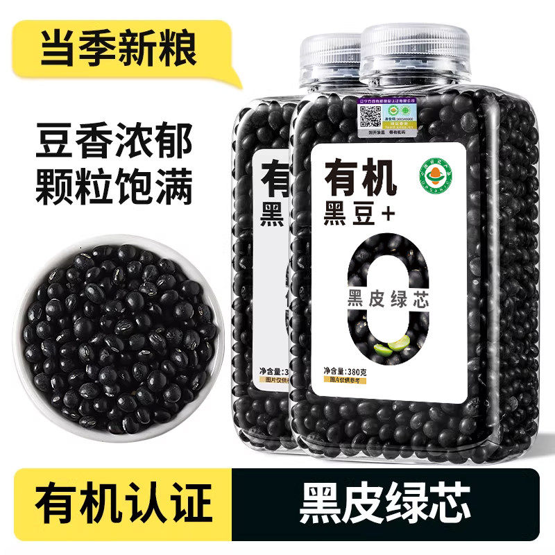 有机绿芯黑豆大颗粒打豆浆专用醋泡26新货官方旗舰店东北农家自种